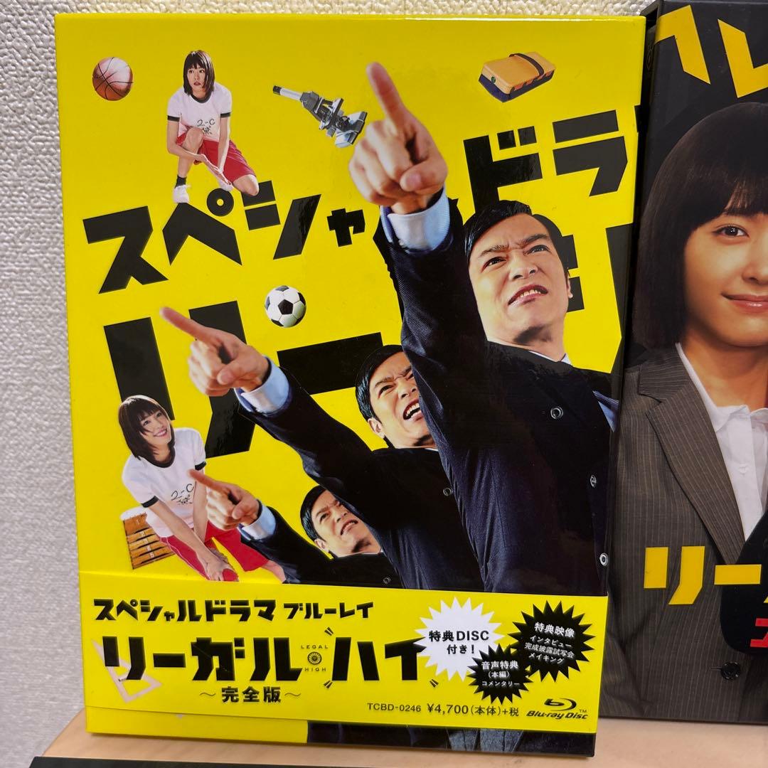 リーガルハイ　DVD-BOX 全巻セット　4点セット　希少セット