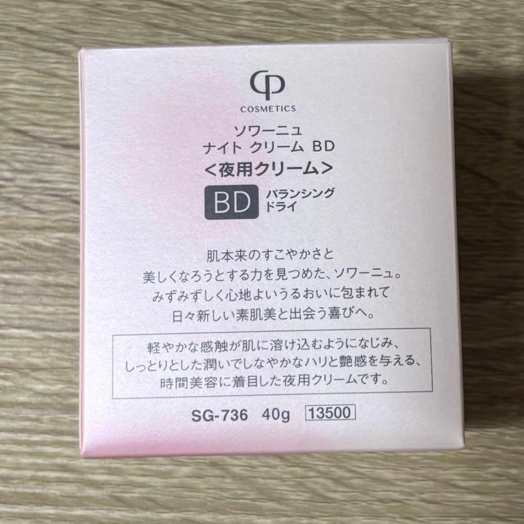 CPコスメティクス　ソワーニュ　ナイトクリームBD 夜用クリーム