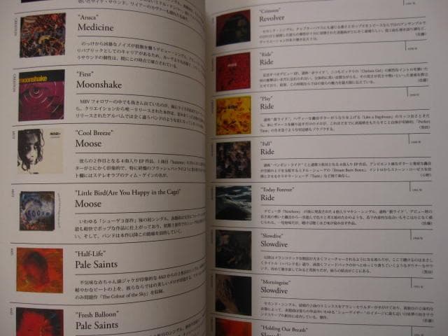 シューゲイザー・ディスク・ガイド　黒田隆憲　shoegazer