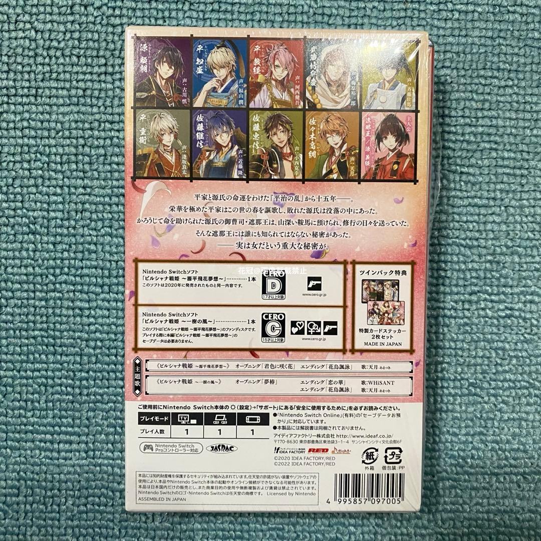 タイムセール Switch ビルシャナ戦姫 ツインパック 源平飛花夢想 一樹の風