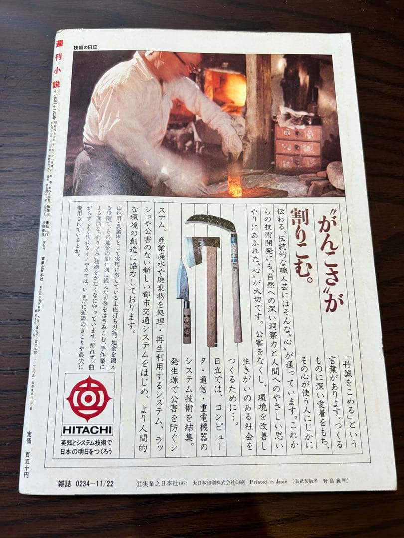 週刊小説 昭和49年 11月22日号 表紙 ナンシー 実業之日本社
