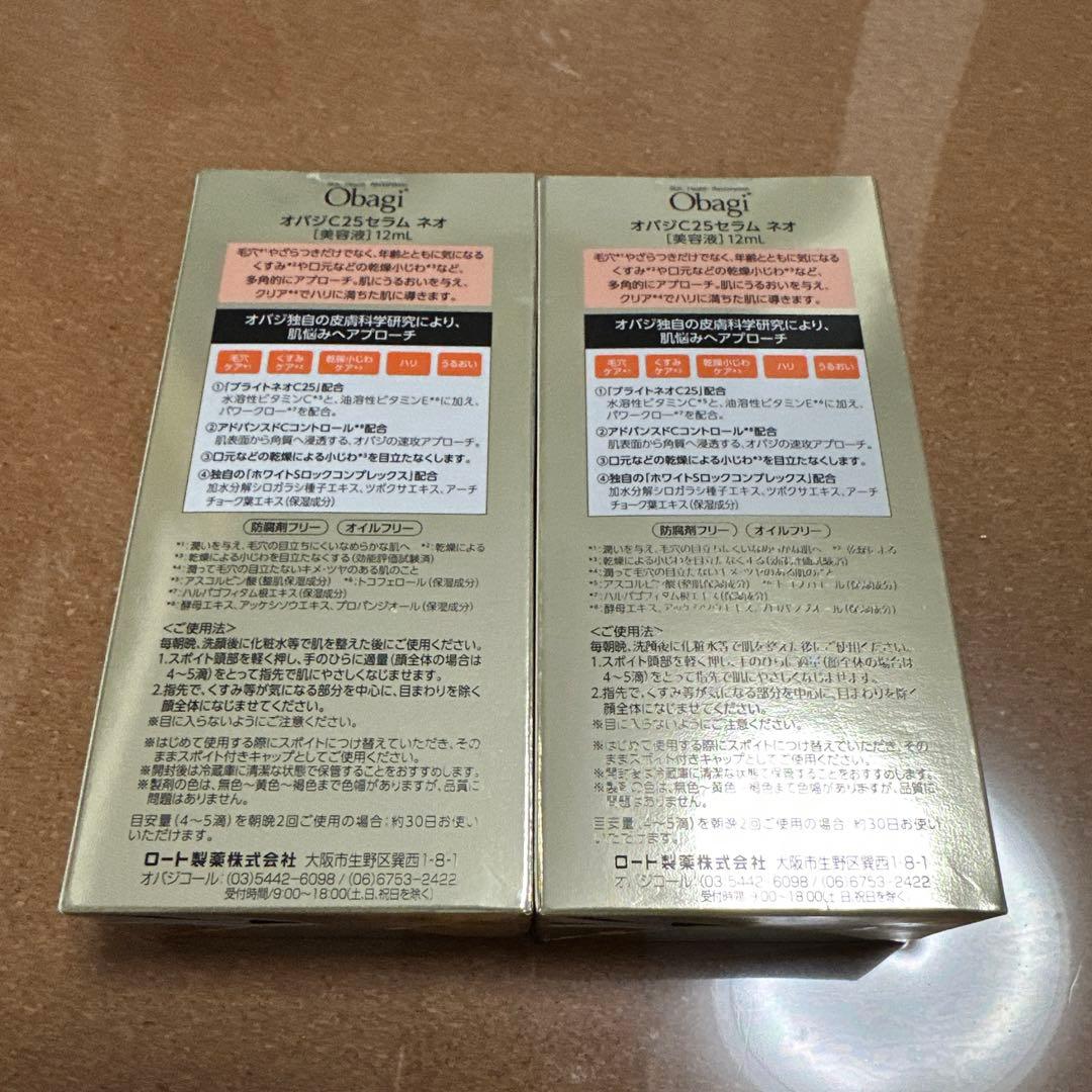 オバジC 25 セラム ネオ 12ml 新品 未使用2個セット