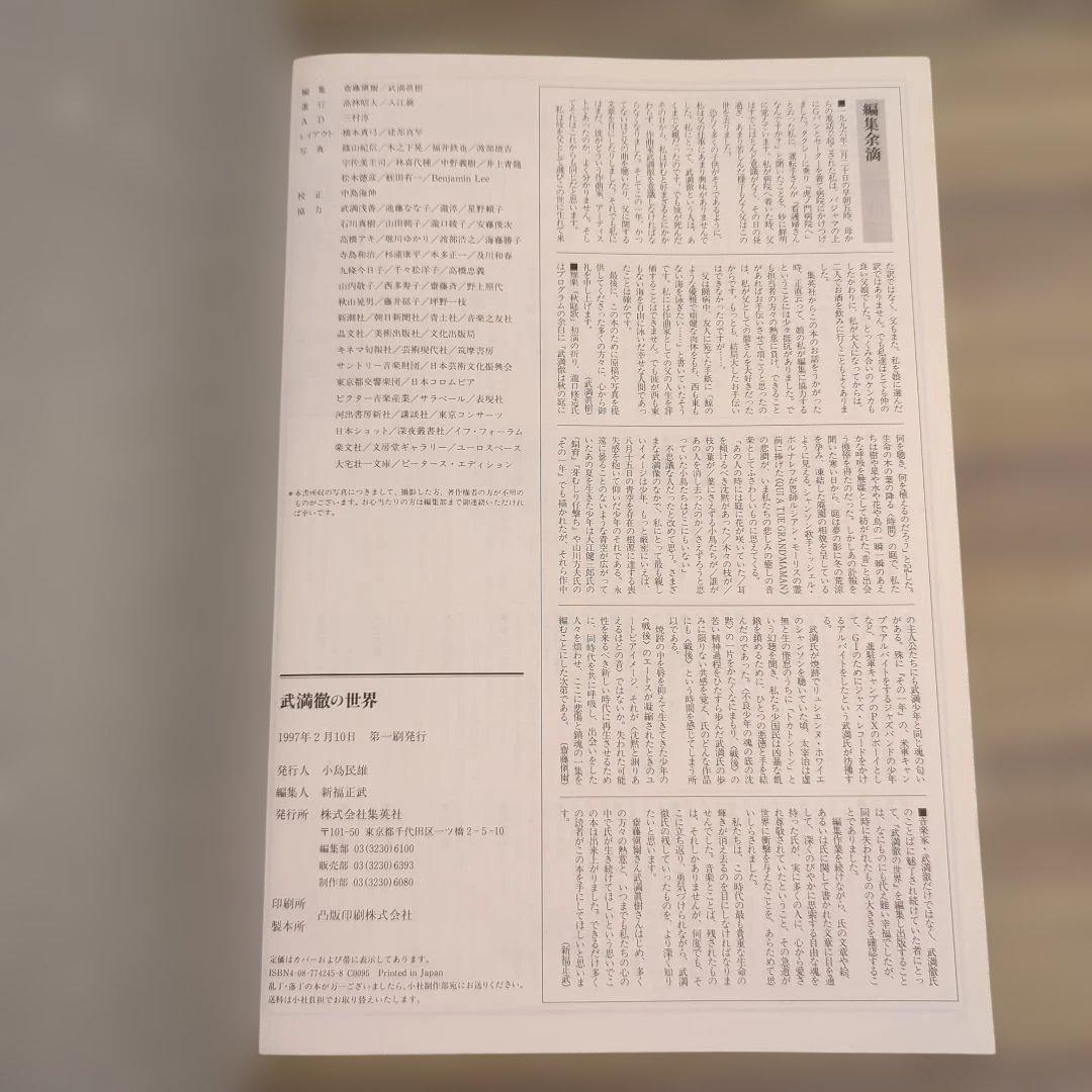 武満徹の世界