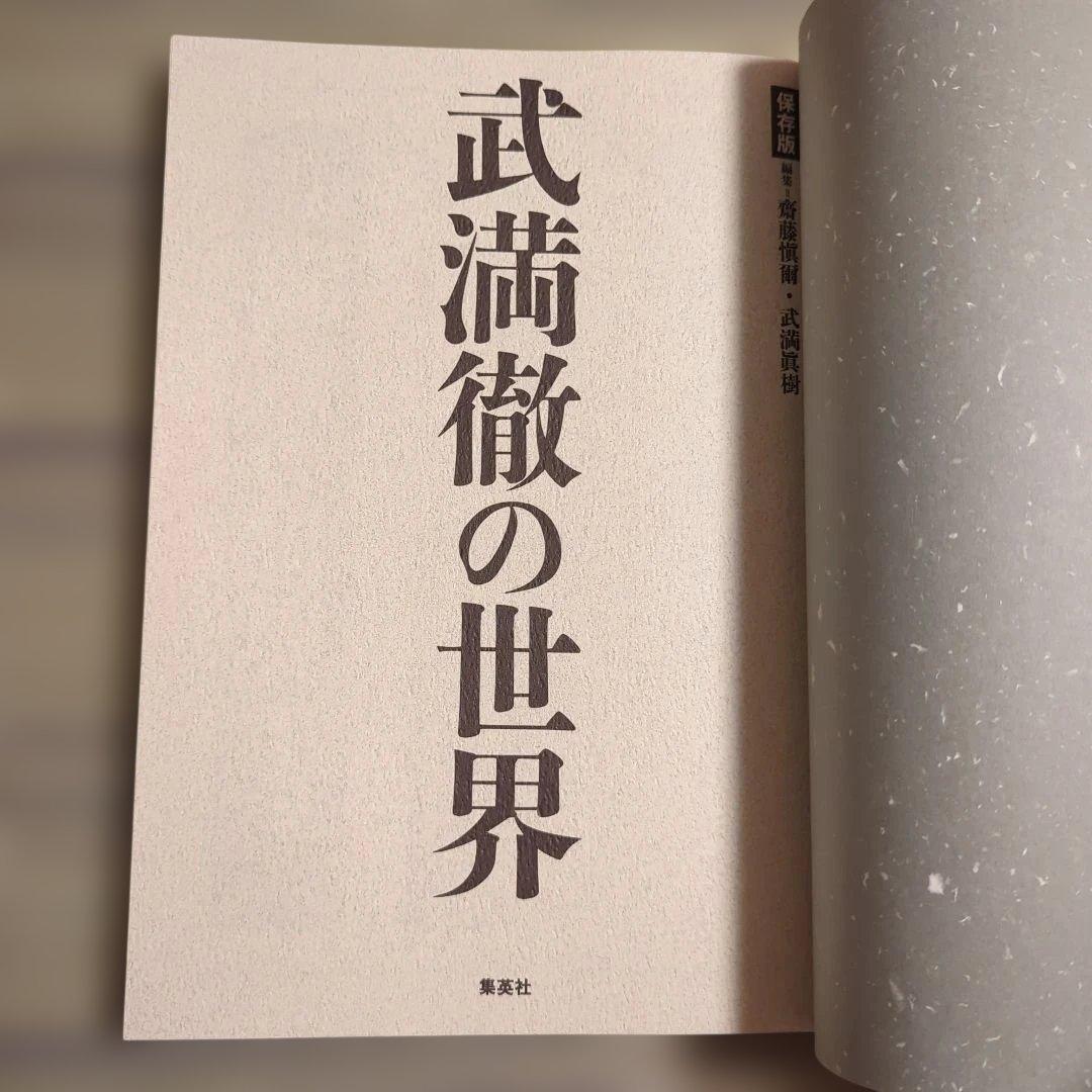 武満徹の世界