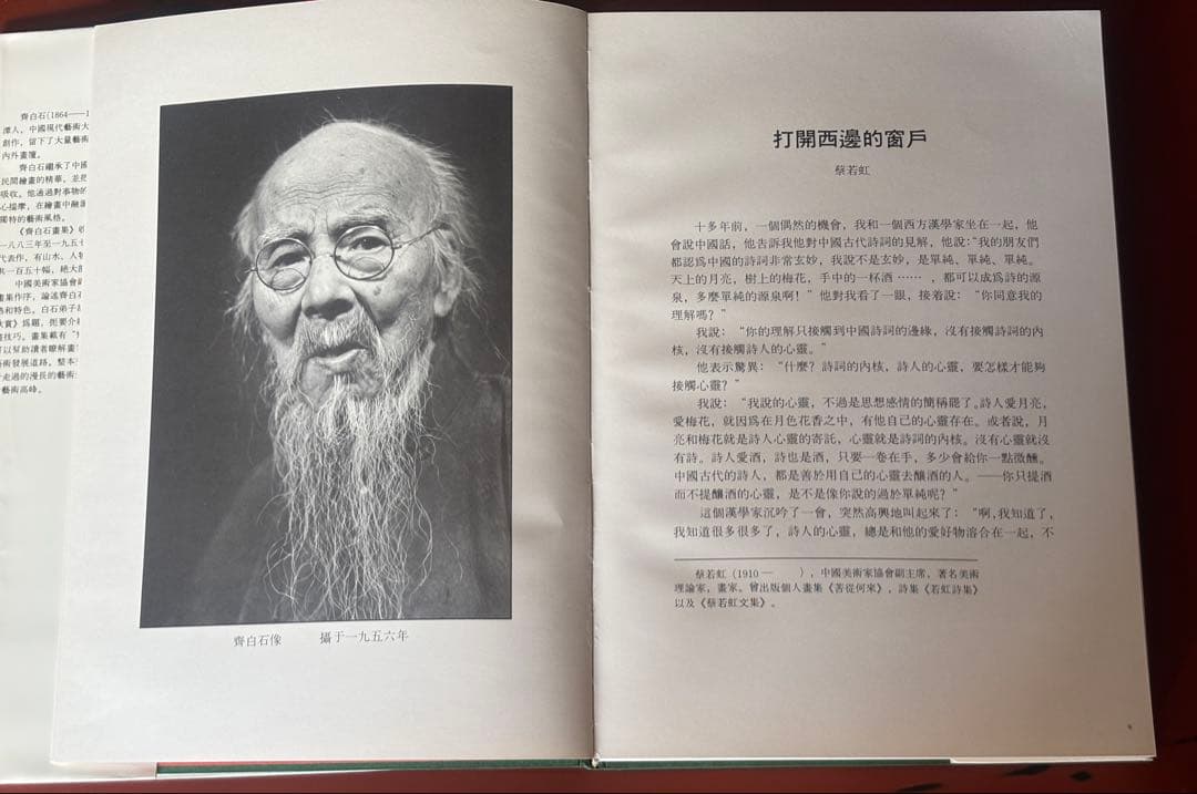 斎白石画集(斉白石画集) 外文出版　大型本