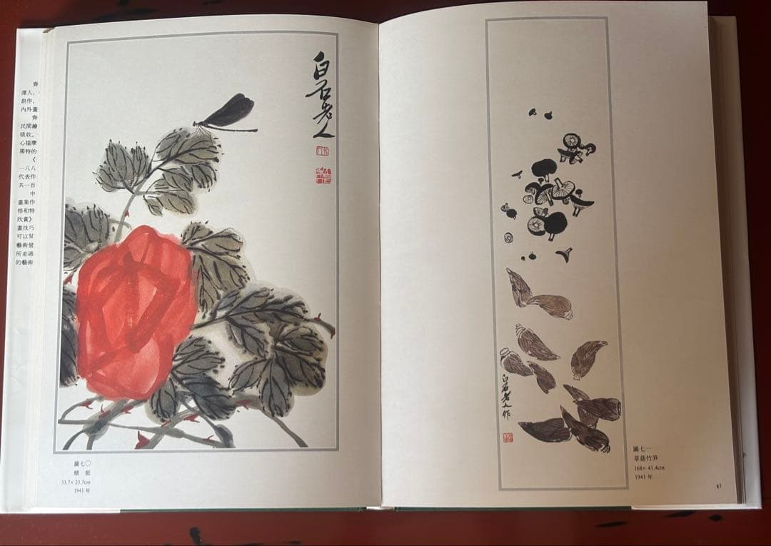 斎白石画集(斉白石画集) 外文出版　大型本