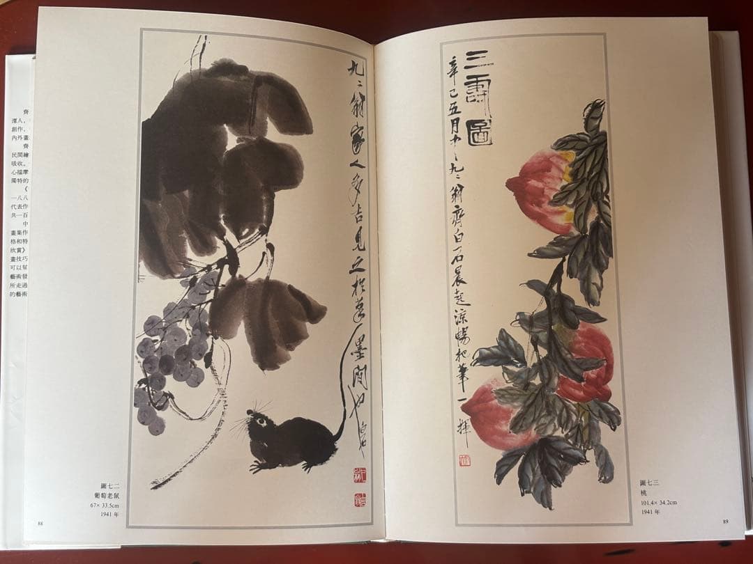 斎白石画集(斉白石画集) 外文出版　大型本