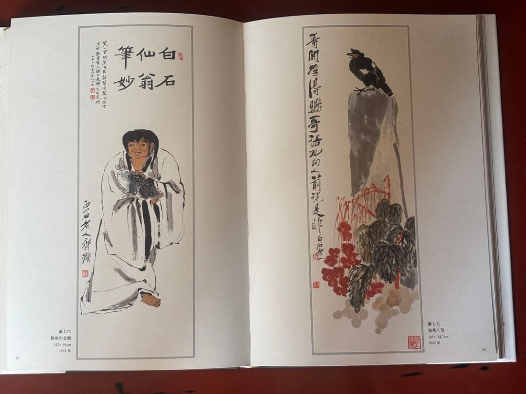 斎白石画集(斉白石画集) 外文出版　大型本