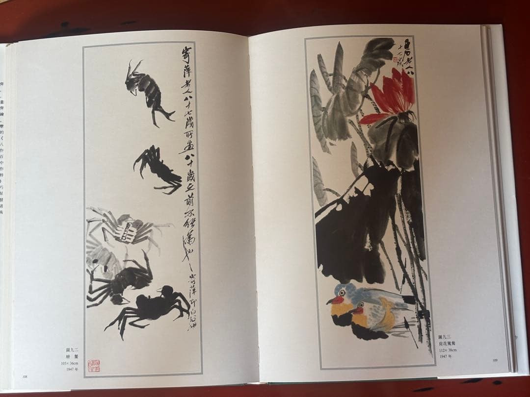斎白石画集(斉白石画集) 外文出版　大型本