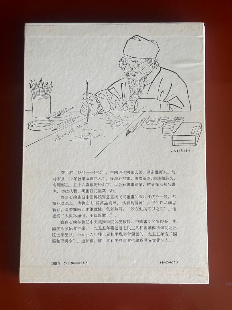 斎白石画集(斉白石画集) 外文出版　大型本
