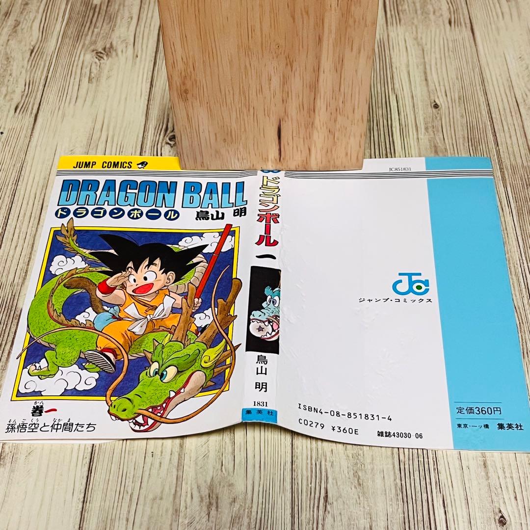 【超希少】ドラゴンボール 旧装版 1巻 1刷 初版 鳥山明 ジャンプ 集英社