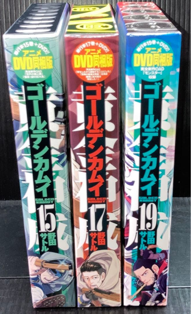 ゴールデンカムイ DVD同梱版 15巻 17巻 19巻