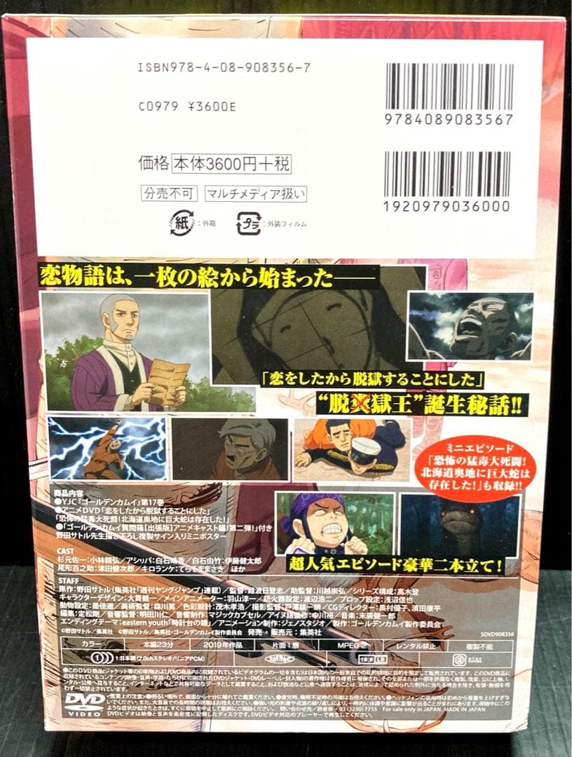 ゴールデンカムイ DVD同梱版 15巻 17巻 19巻