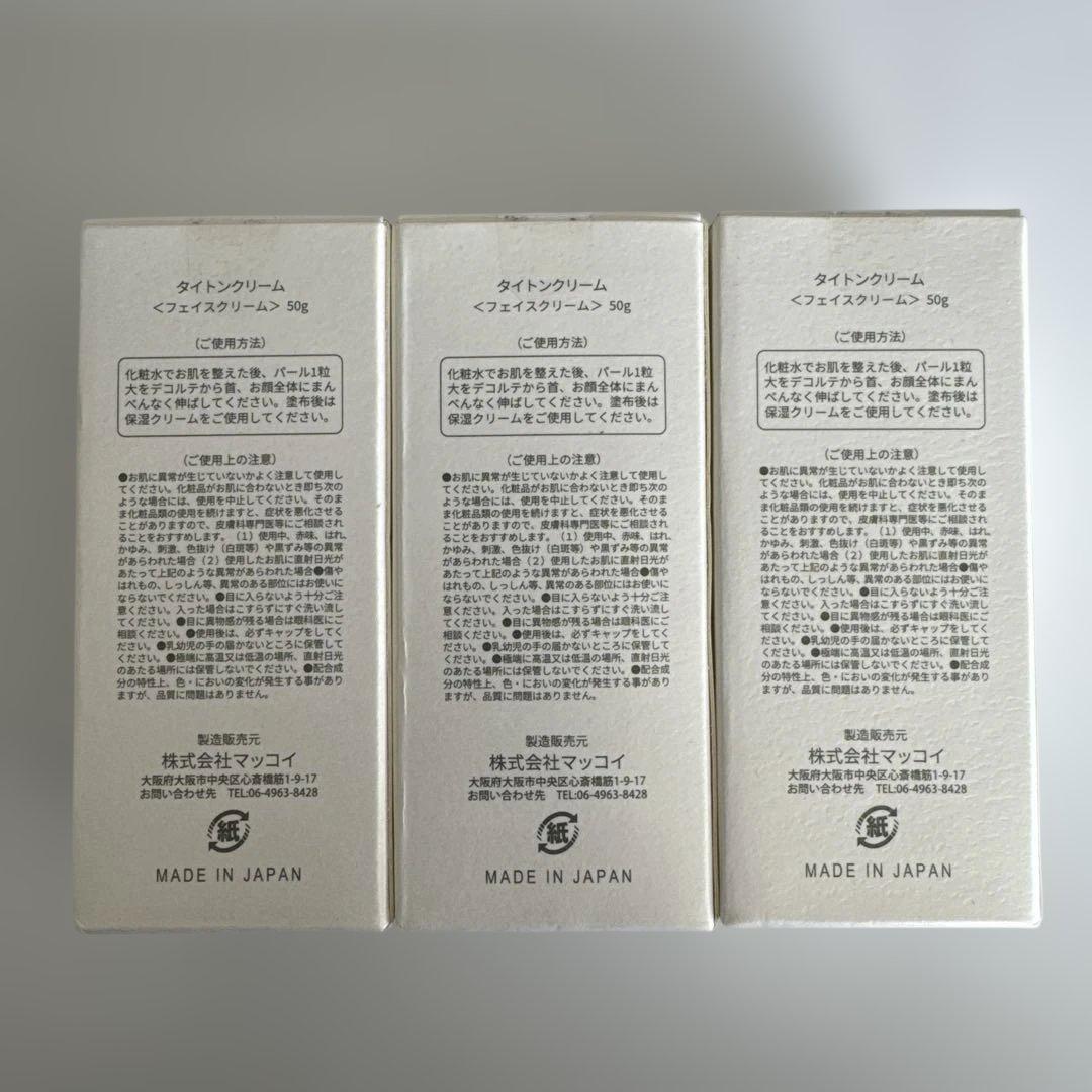 【新品未開封】McCoy マッコイ　タイトンクリーム　3本セット