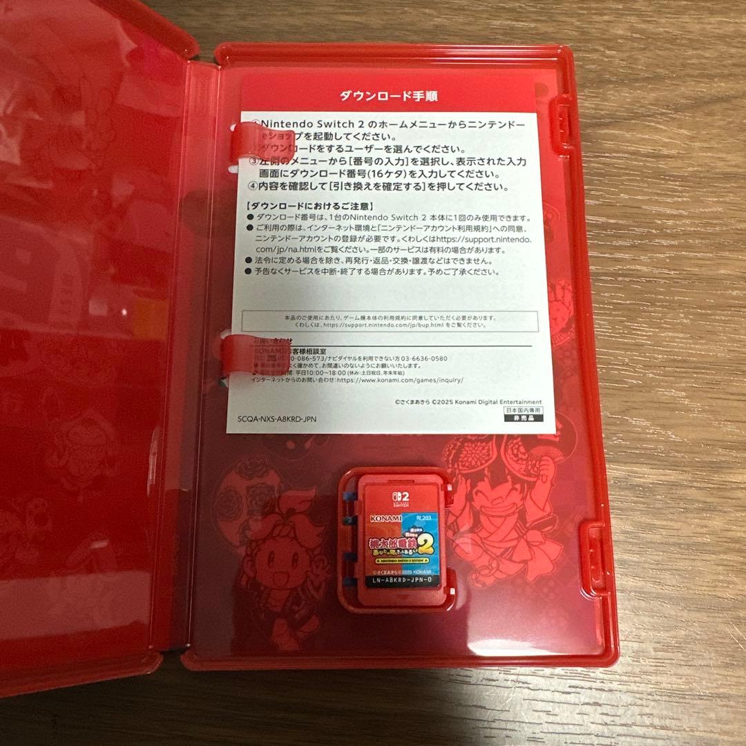 桃太郎電鉄2 あなたの町もきっとたる