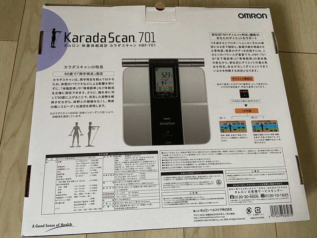 OMRON オムロン　体重体組成計 HBF-701 カラダスキャン 体重計