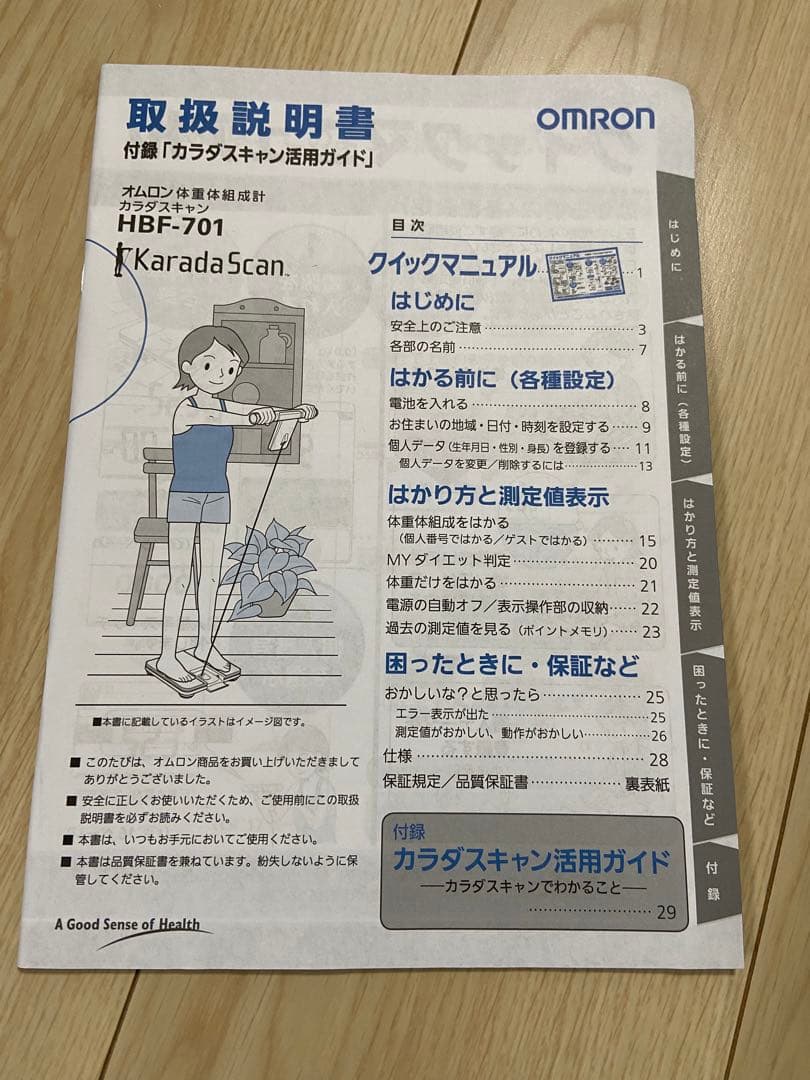 OMRON オムロン　体重体組成計 HBF-701 カラダスキャン 体重計