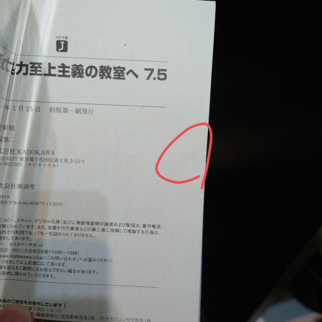 ようこそ実力至上主義の教室へ　小説 1年生編全巻・2年生編1巻〜4.5巻