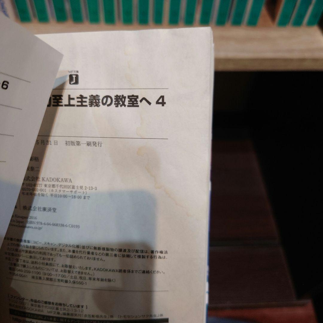 ようこそ実力至上主義の教室へ　小説 1年生編全巻・2年生編1巻〜4.5巻