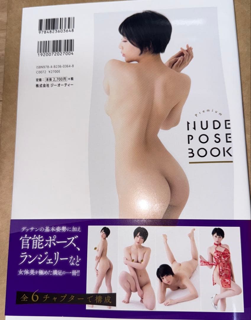 プレミアムヌードポーズブック 夏目響サイン入りチェキ付き