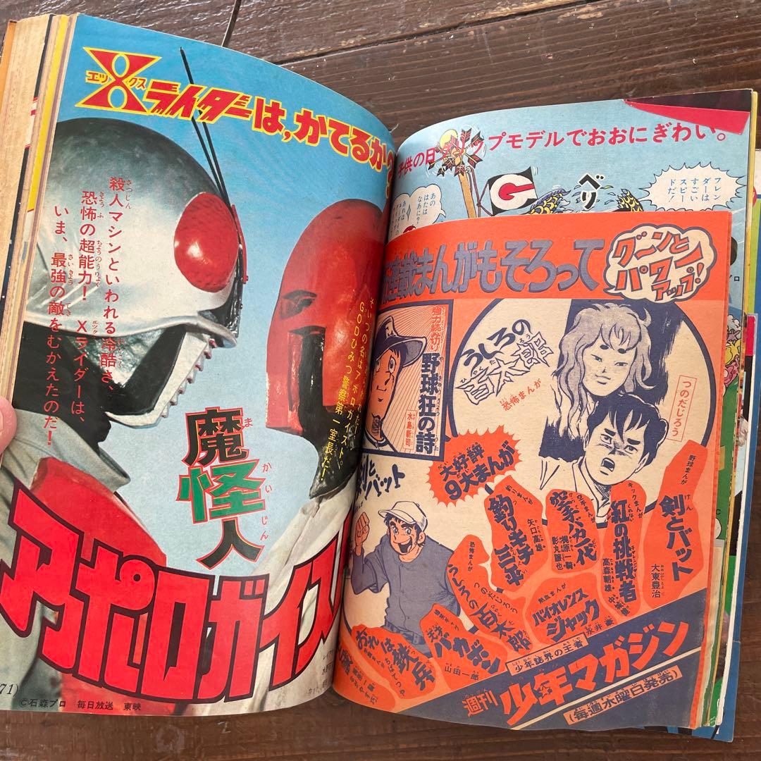 講談社 1974年（昭和49年）の漫画雑誌 テレビ マガジン 6月号