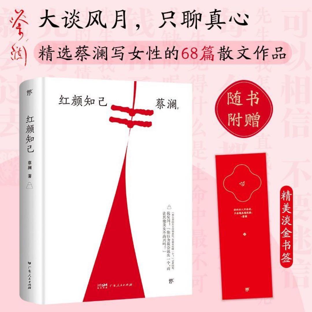 B蔡澜四部曲精选作品集全套4册妙趣人生江湖老友饮食男女红颜知己