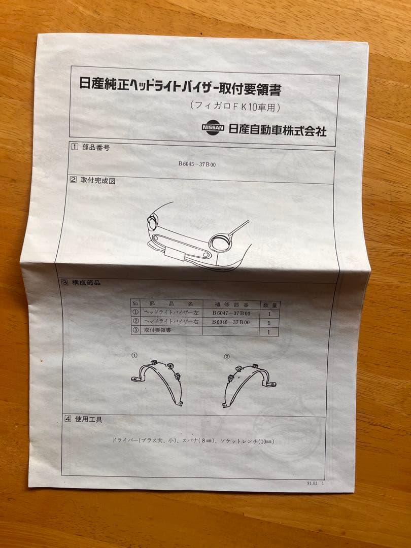 も*パ様 未使用フィガロ FK10 純正ヘッドライトバイザー