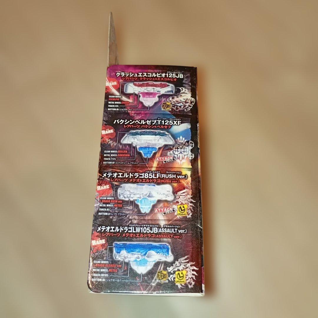 Random Booster Vol.9 未開封　ベイブレードランダムブースター
