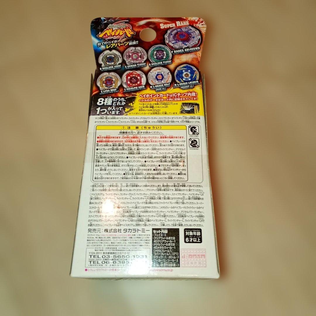 Random Booster Vol.9 未開封　ベイブレードランダムブースター