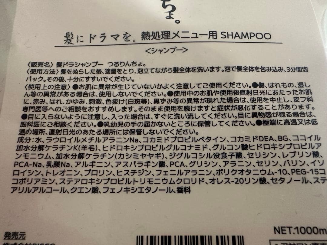 つるりんちょ。