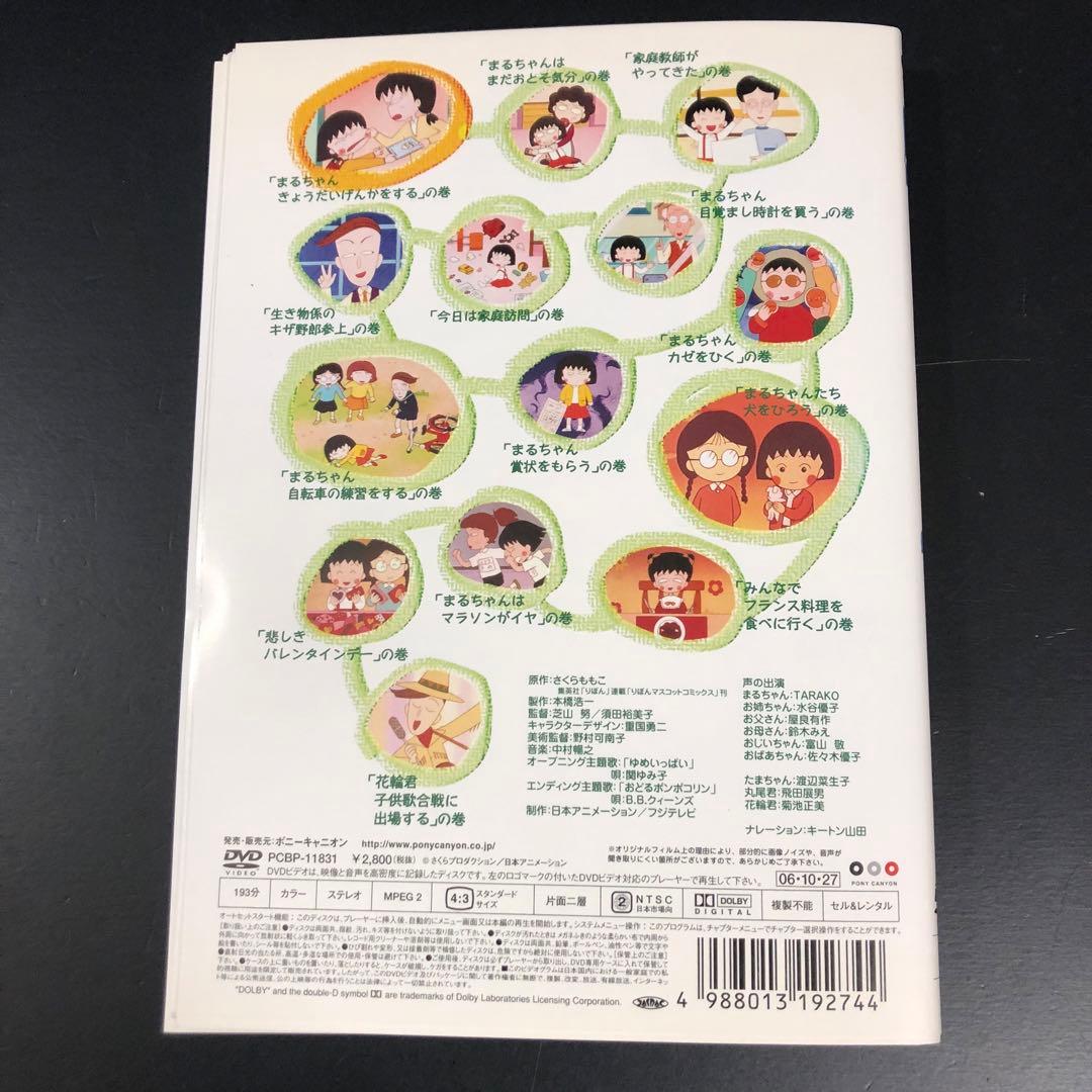 ちびまる子ちゃん全集 1990・1991 レンタルDVD アニメ 全巻