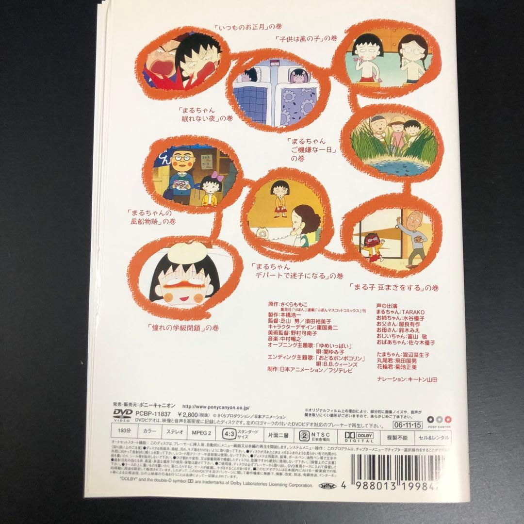 ちびまる子ちゃん全集 1990・1991 レンタルDVD アニメ 全巻