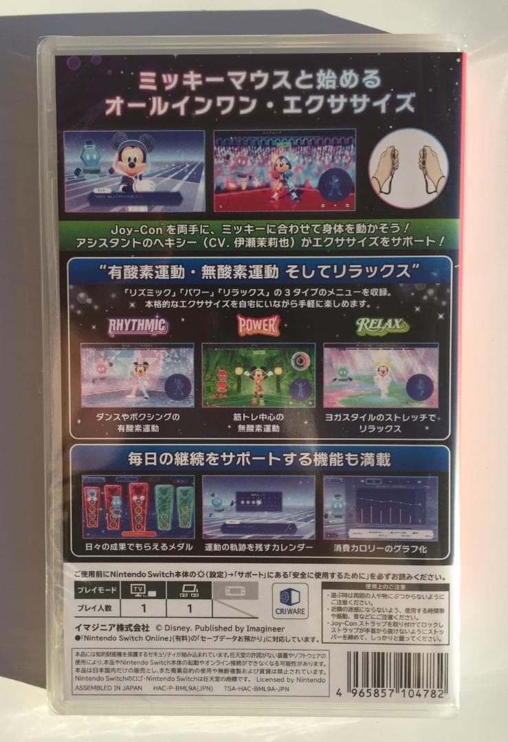 新品 Switch ディズニー ミラネス フィットネス 特典付 即購入OK