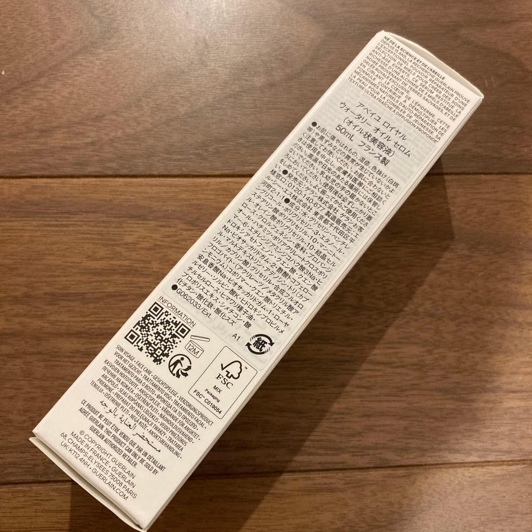 新品未使用　ゲラン　アベイユロイヤル　ウォータリーオイルセロム　50mL