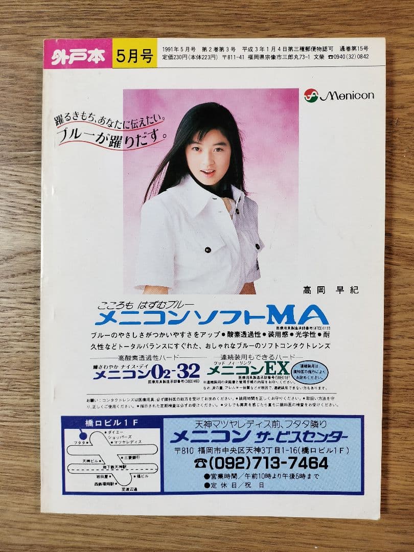外戸本 1991年5月号 九州の総景