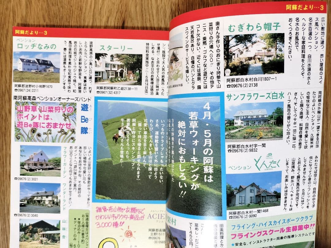 外戸本 1991年5月号 九州の総景