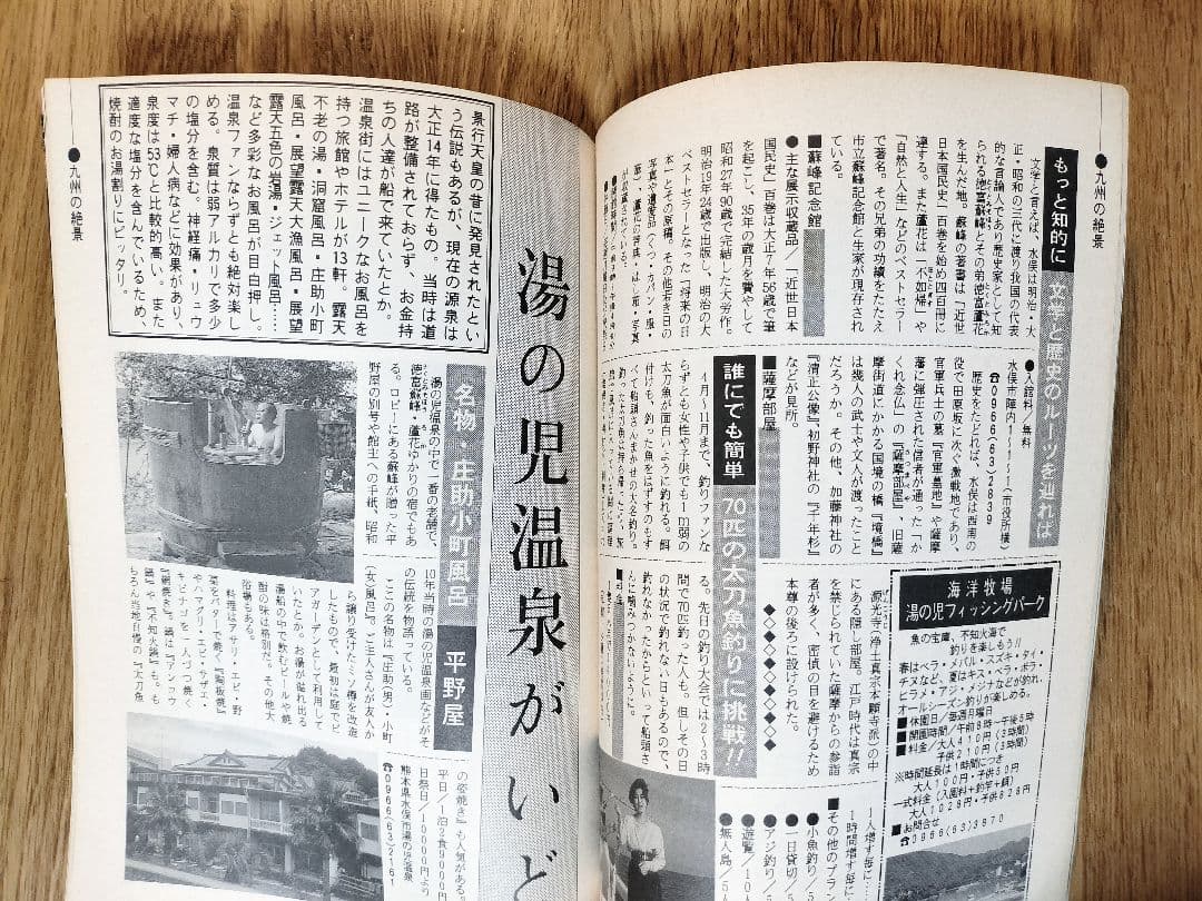 外戸本 1991年5月号 九州の総景