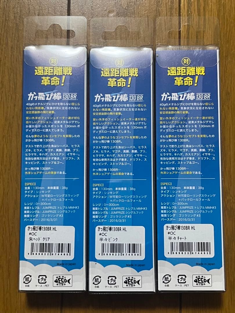 【限定 オリカラ】かっ飛び棒130BR ジャンプライズ