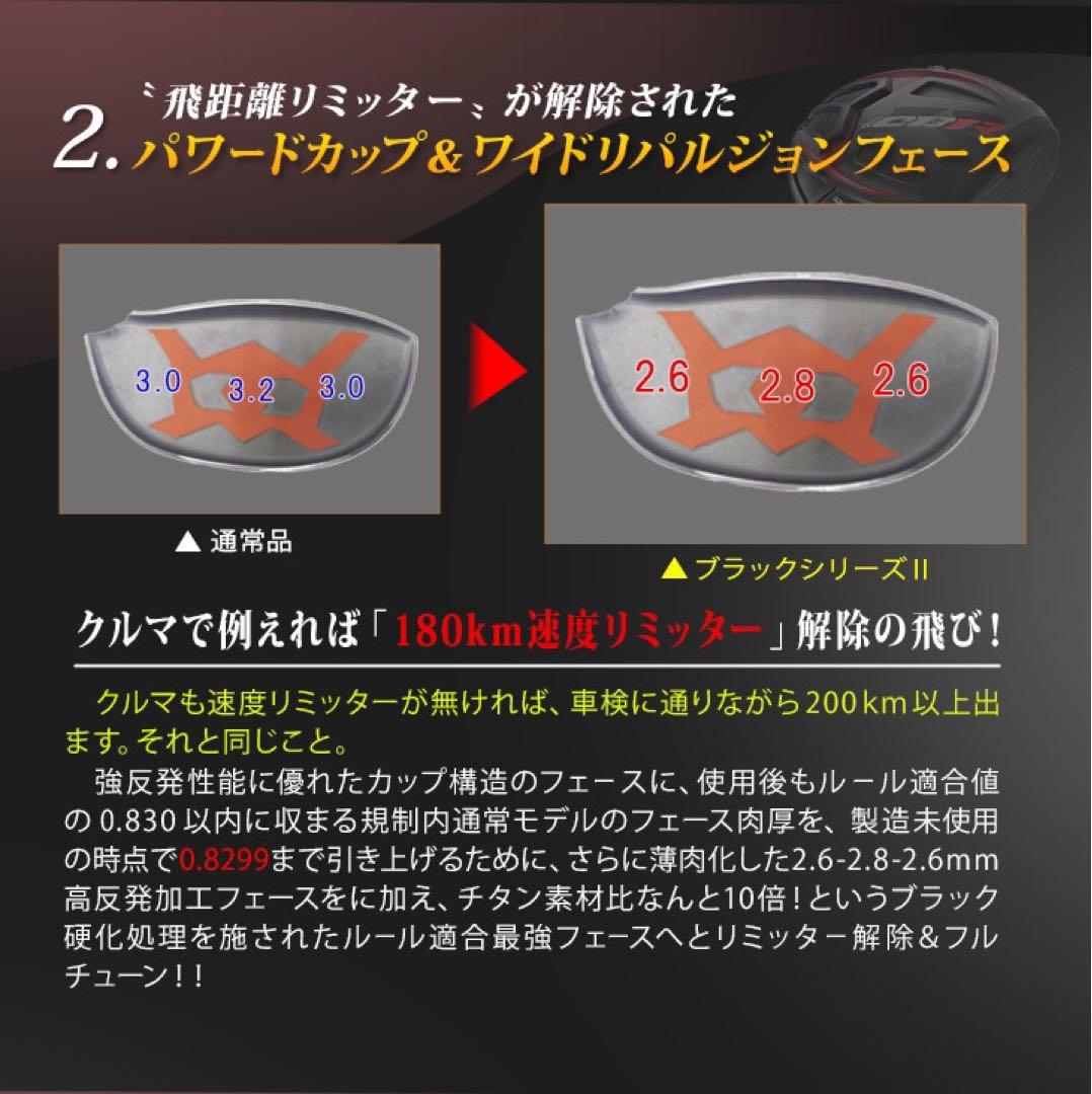 高反発加工 ドラコン最多勝利の飛び! CBR ブラックシリーズ2 三菱W飛匠仕様