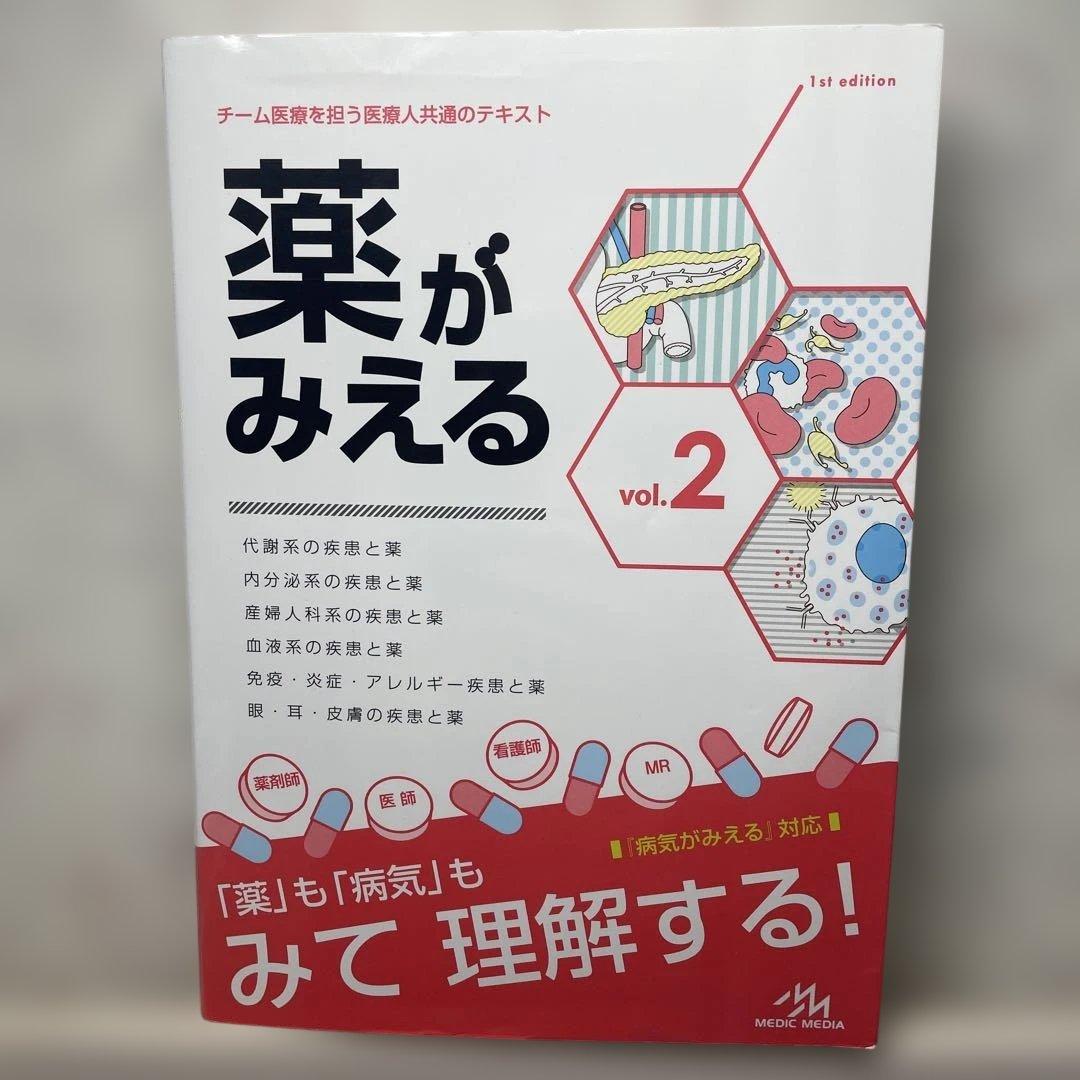 薬がみえる 1-4巻セット