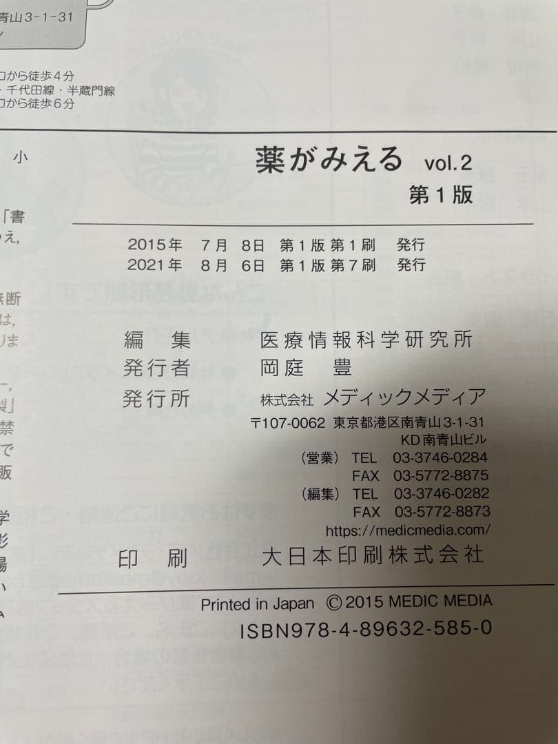 薬がみえる 1-4巻セット