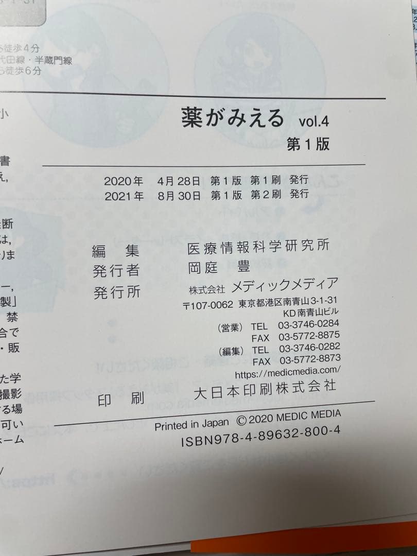 薬がみえる 1-4巻セット