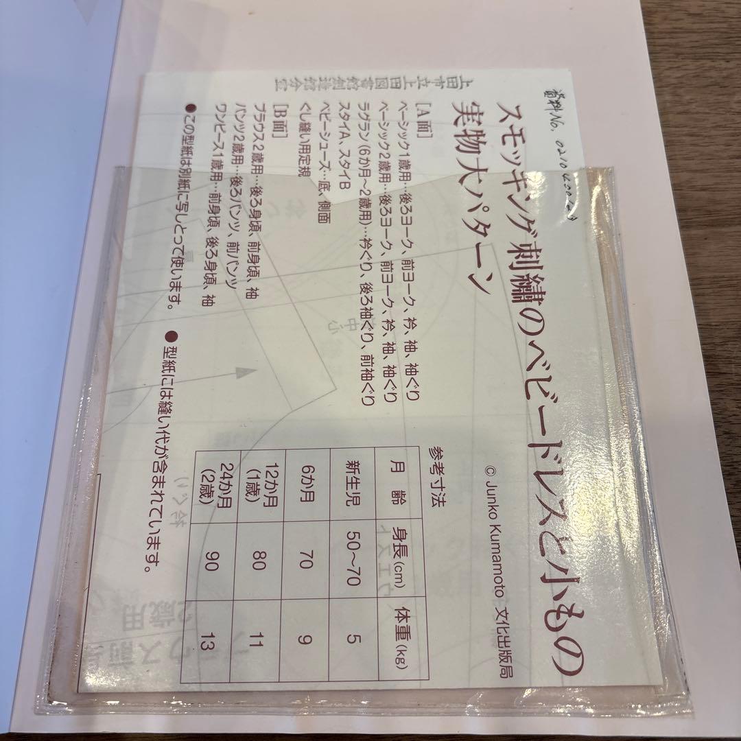 スモッキング刺繍のベビードレスと小もの