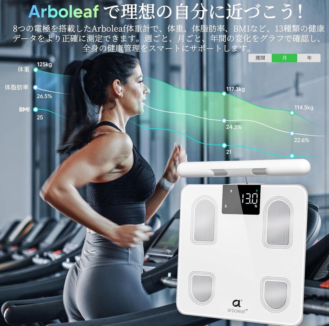 【新品未使用】Arboleaf 体重体組成計 CS10E｜AI×BIA測定