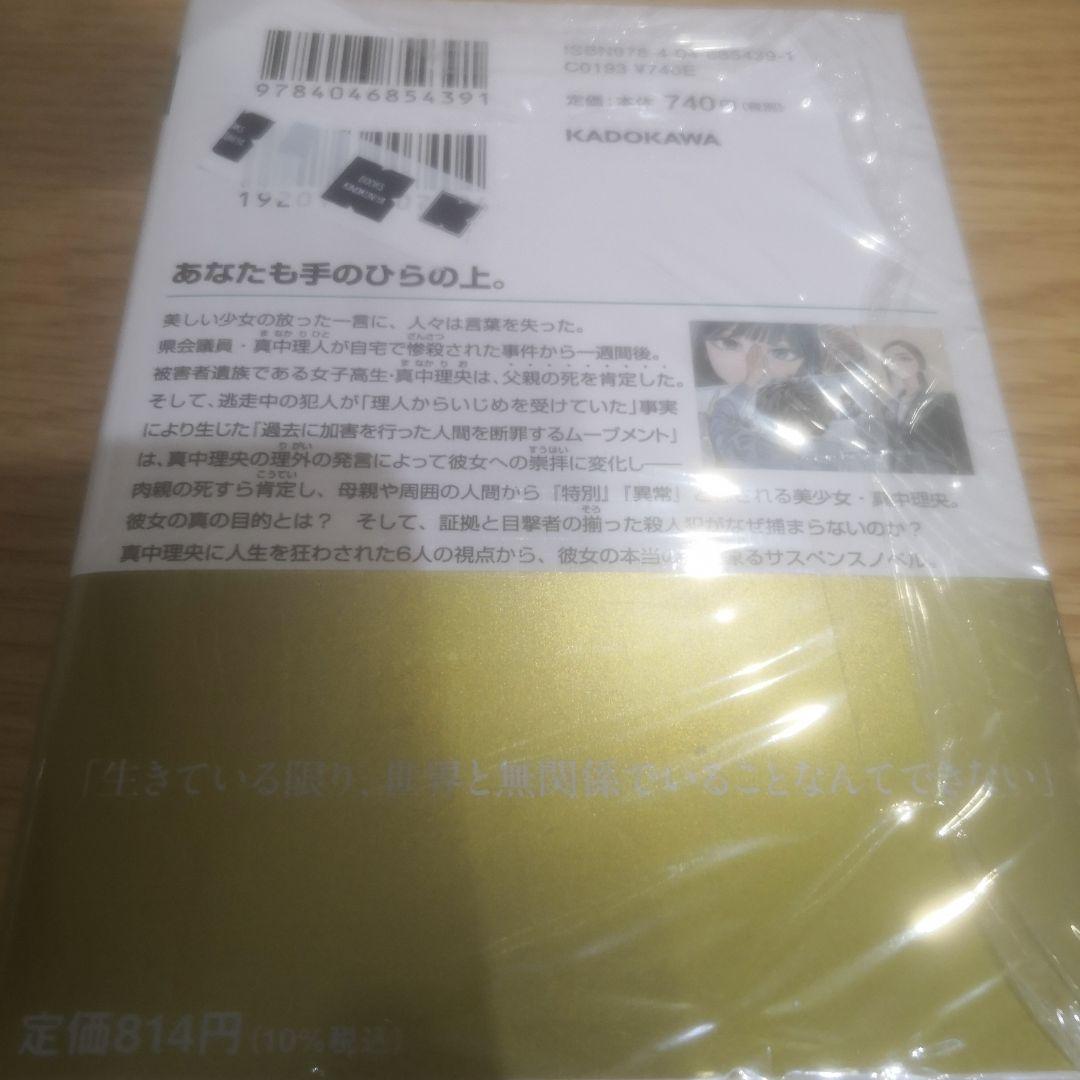 殺されて当然と少女は言った。 直筆サイン本 未開封 空道ユキ