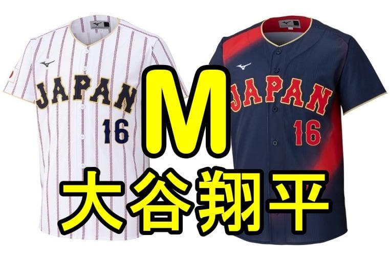 新品未開封　大谷翔平 WBC2026 レプリカユニホーム M ホームビジター