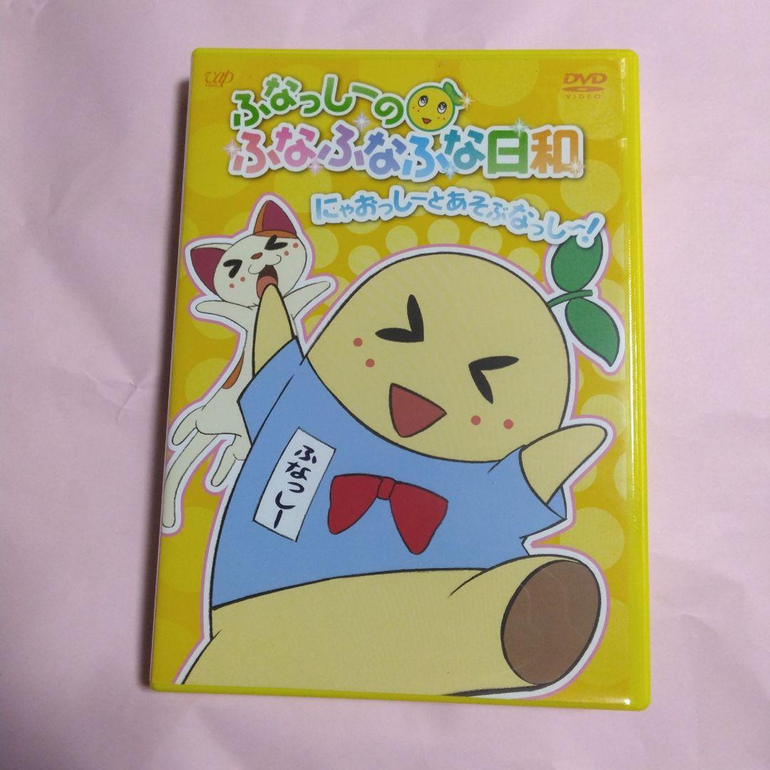 ふなっしーのふなふなふな日和 〈初回生産限定版〉購入特典付きDVD全6巻セット