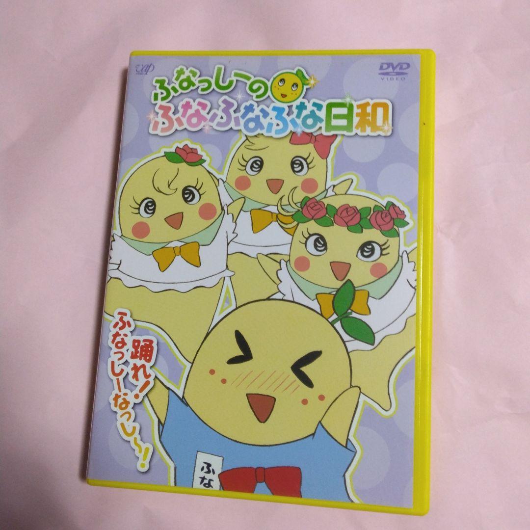 ふなっしーのふなふなふな日和 〈初回生産限定版〉購入特典付きDVD全6巻セット