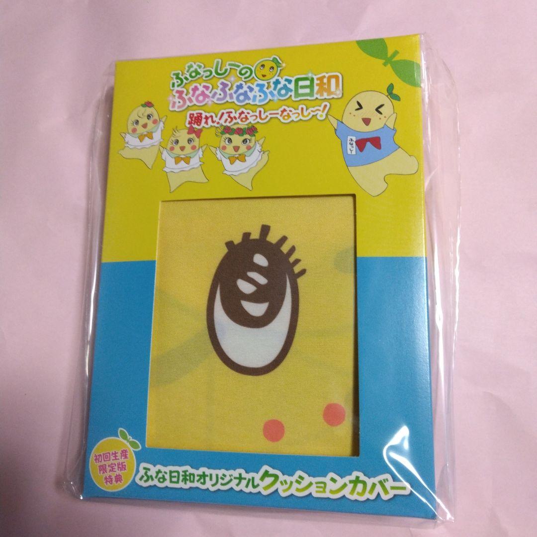 ふなっしーのふなふなふな日和 〈初回生産限定版〉購入特典付きDVD全6巻セット