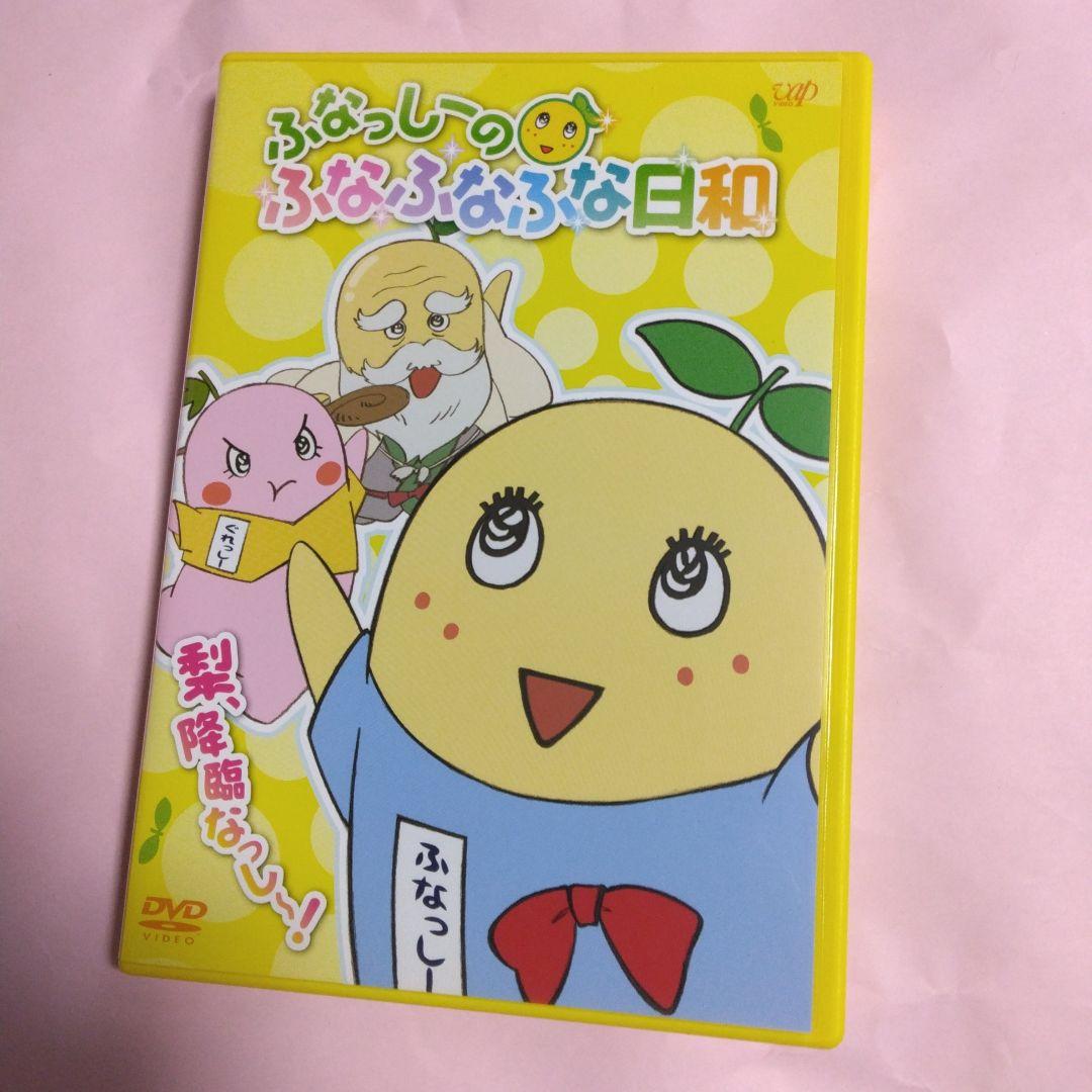 ふなっしーのふなふなふな日和 〈初回生産限定版〉購入特典付きDVD全6巻セット